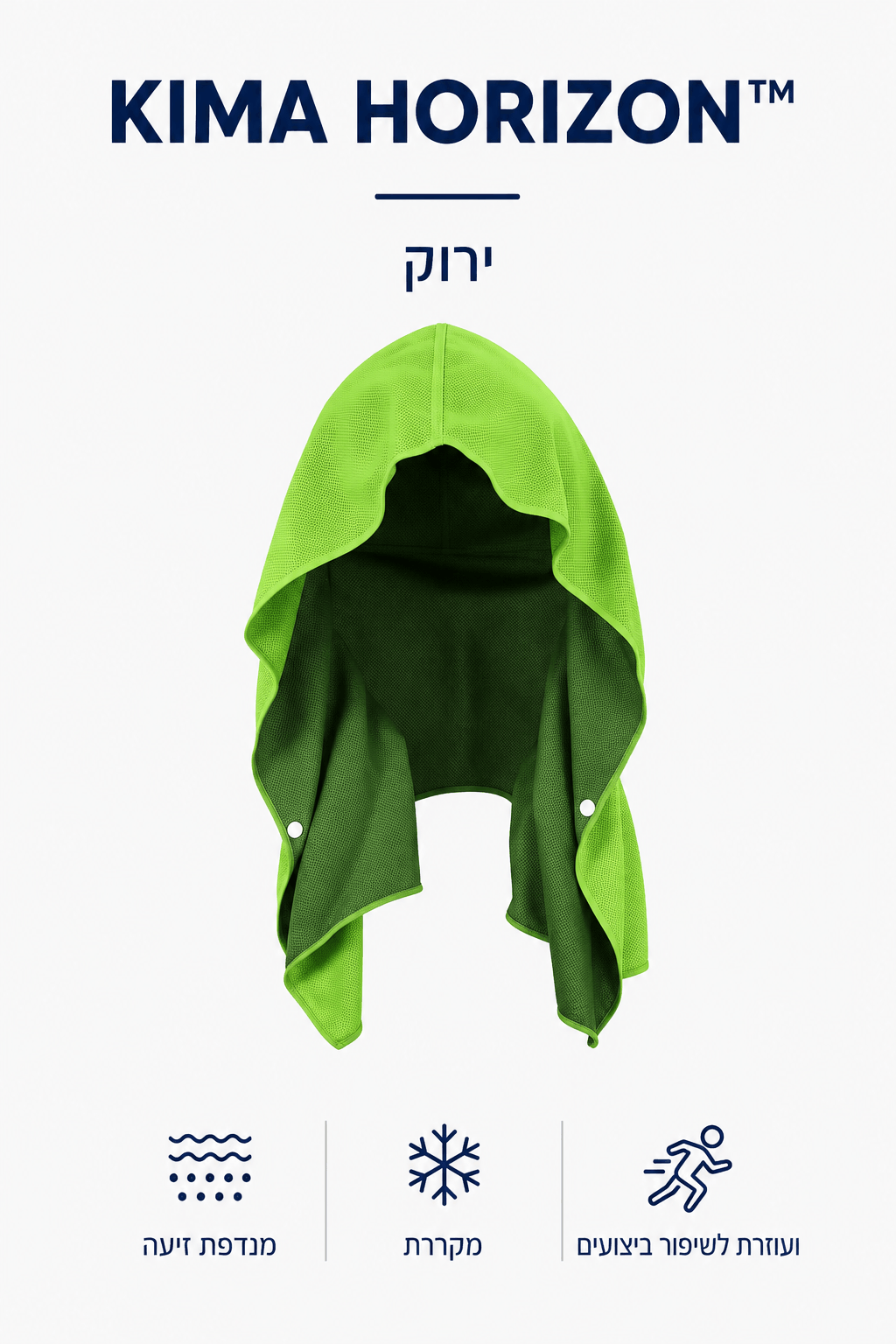 KIMA Horizon™ - להגנה מלאה מהשמש בפעילות.