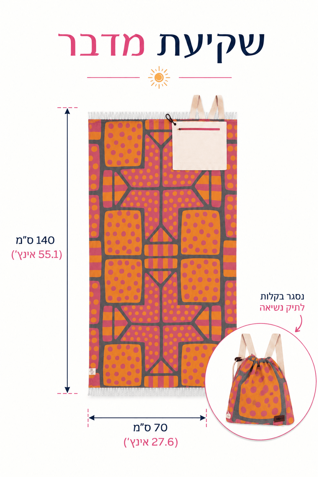 מחצלת חוף מיקרופייבר KIMA Nest במידה 140×70 ס״מ