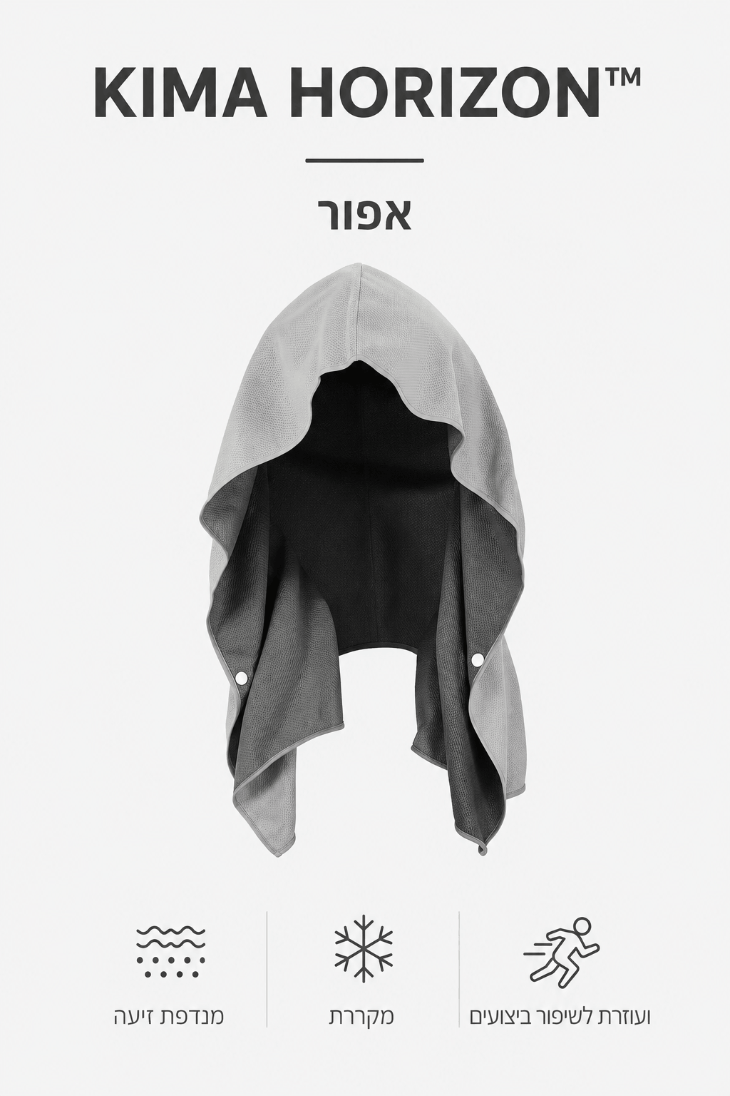 KIMA Horizon™ - להגנה מלאה מהשמש בפעילות.