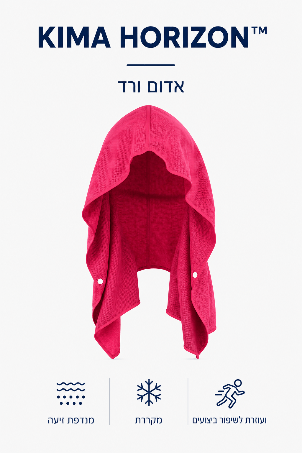 KIMA Horizon™ - להגנה מלאה מהשמש בפעילות.