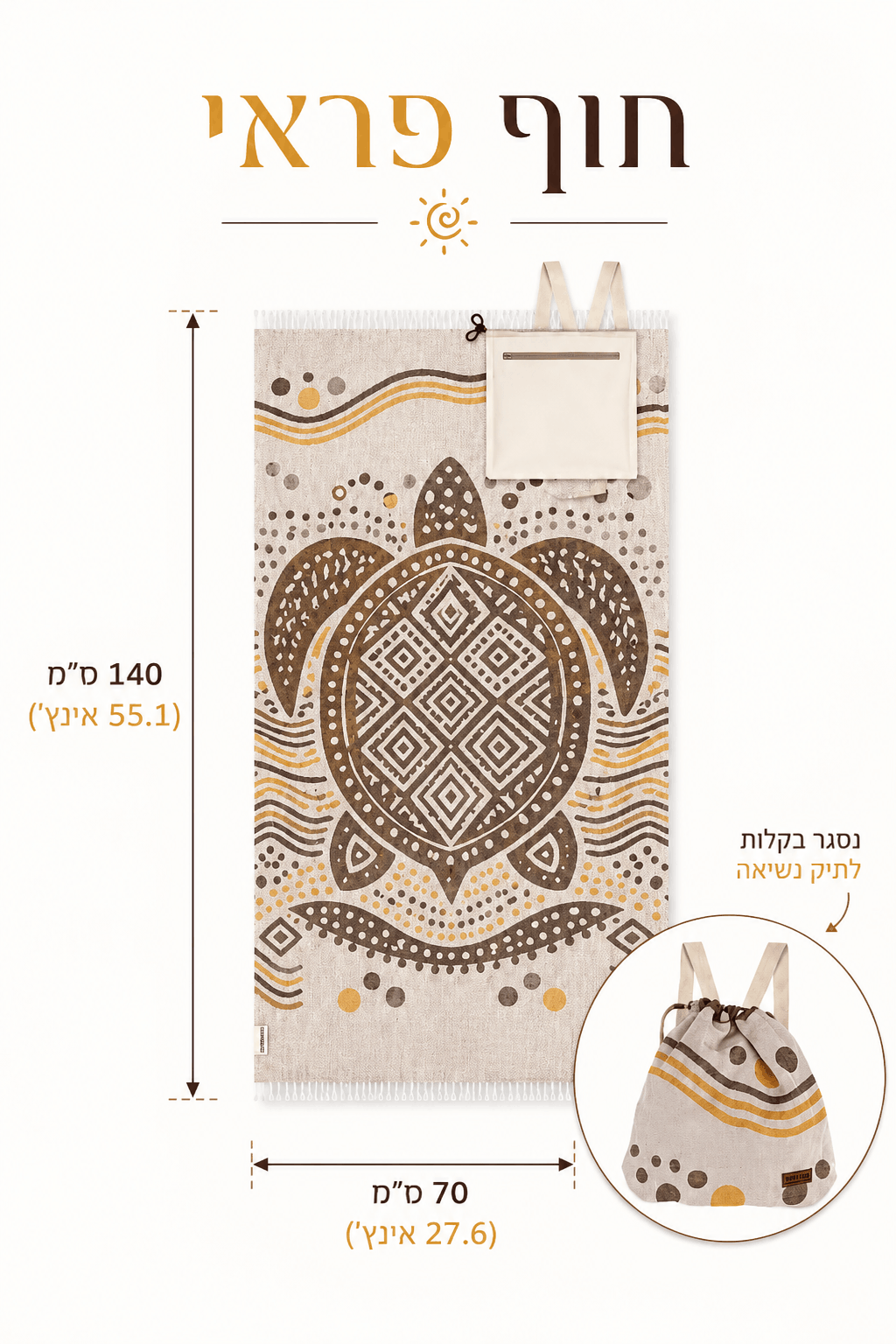 מחצלת חוף מיקרופייבר KIMA Nest במידה 140×70 ס״מ