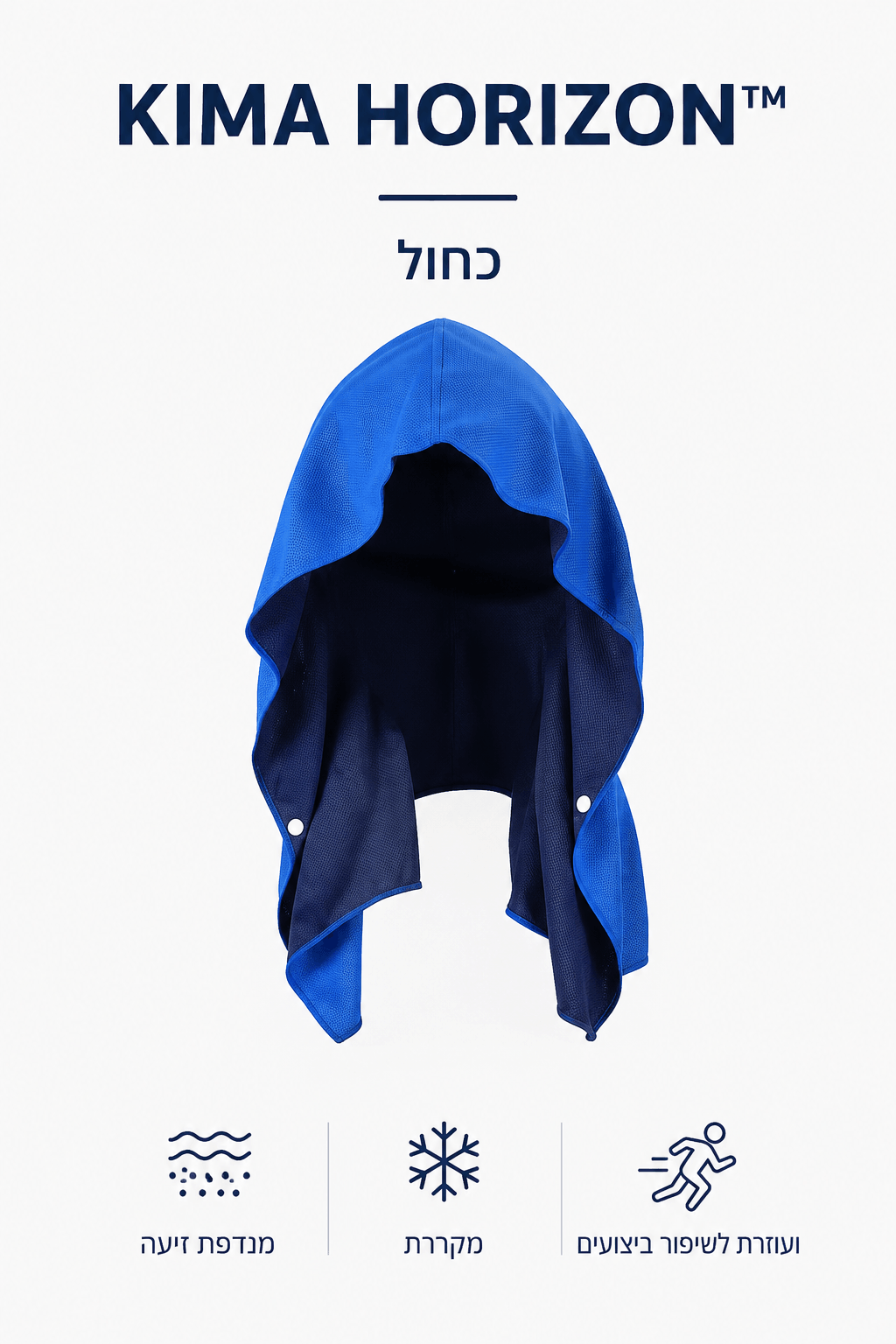 KIMA Horizon™ - להגנה מלאה מהשמש בפעילות.