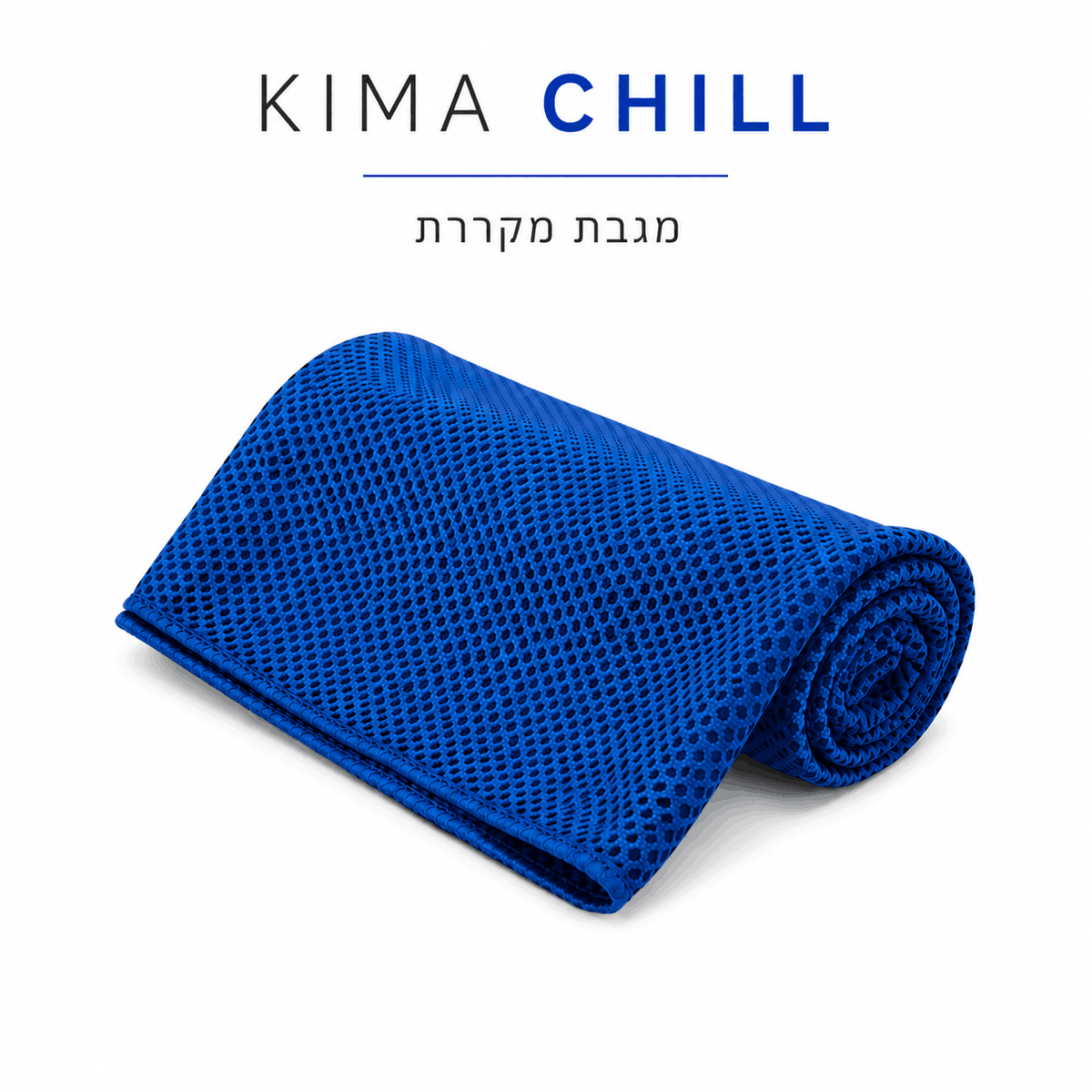 KIMA Chill Towel™ - להישאר קר גם ביום הכי חם