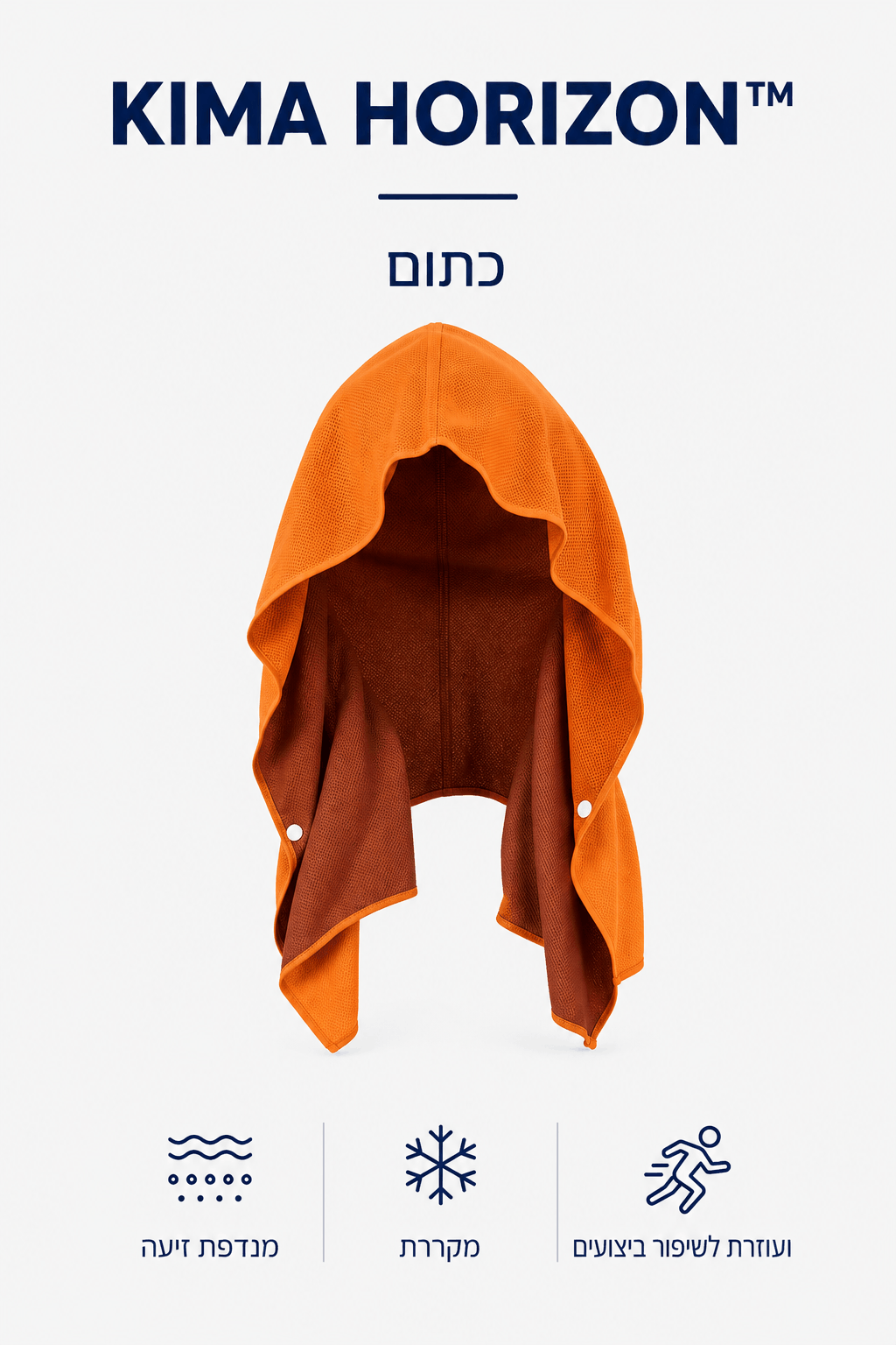 KIMA Horizon™ - להגנה מלאה מהשמש בפעילות.